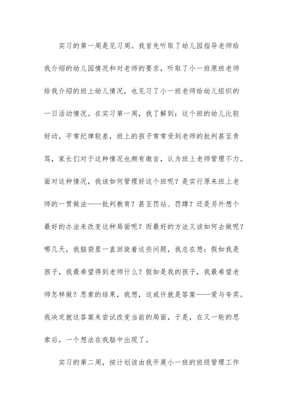 幼儿教师有哪些具体的班级管理方法-_第2页