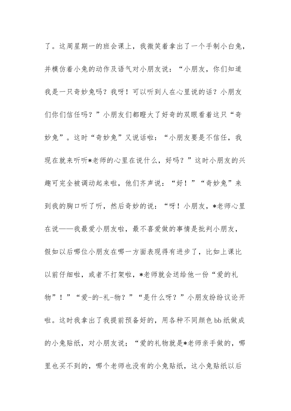 幼儿教师有哪些具体的班级管理方法-_第3页