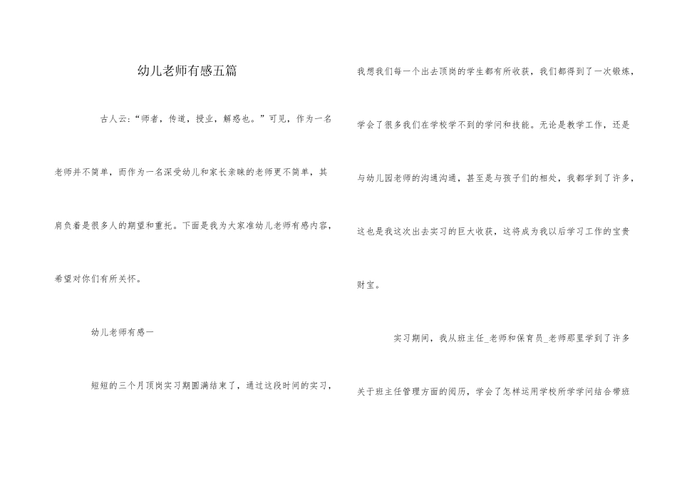 幼儿教师有感五篇_第1页