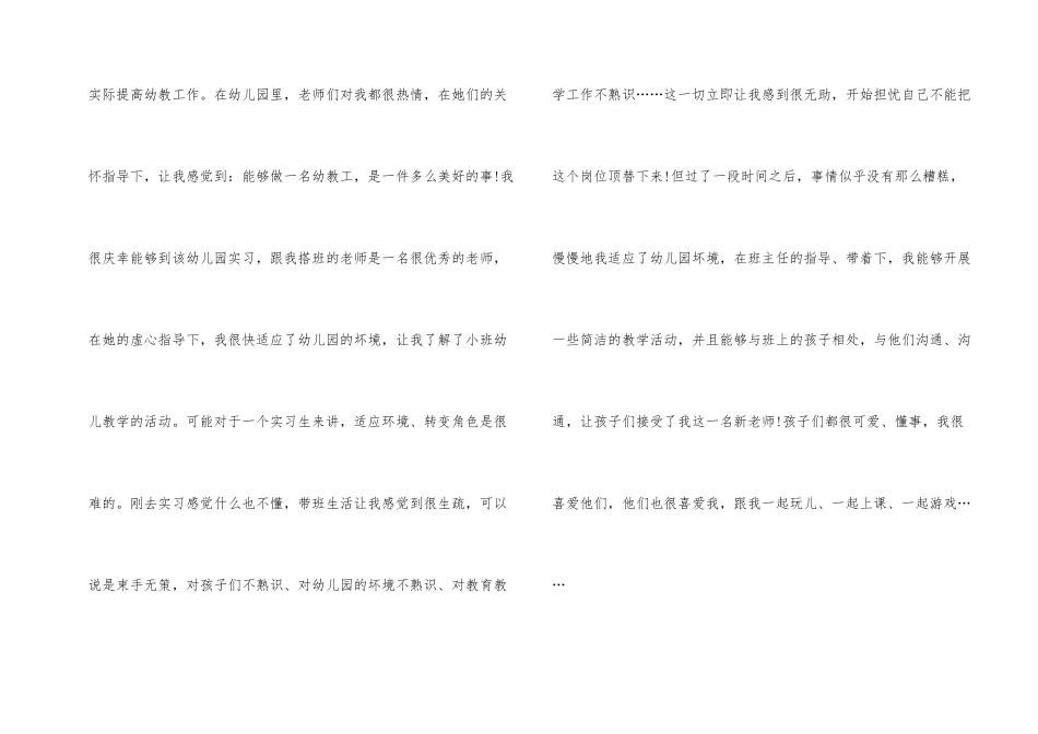 幼儿教师有感五篇_第2页