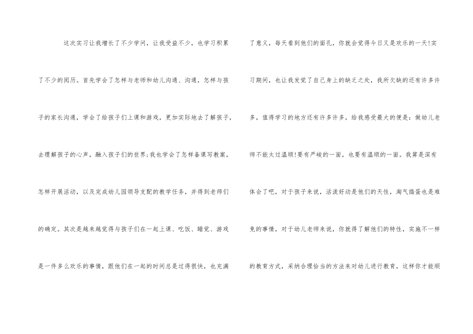 幼儿教师有感五篇_第3页