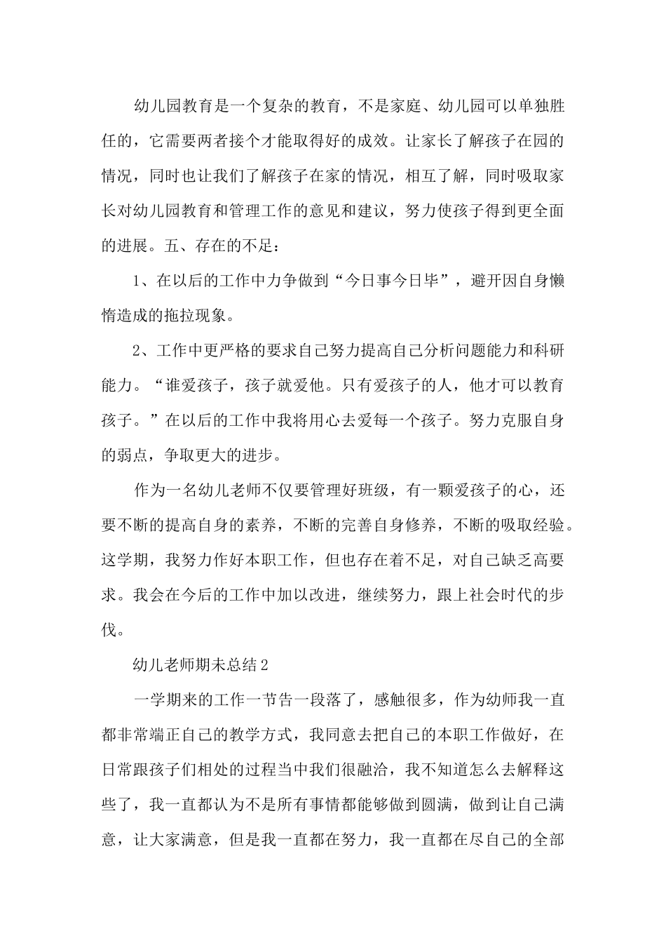 幼儿教师期未的总结5篇_第3页