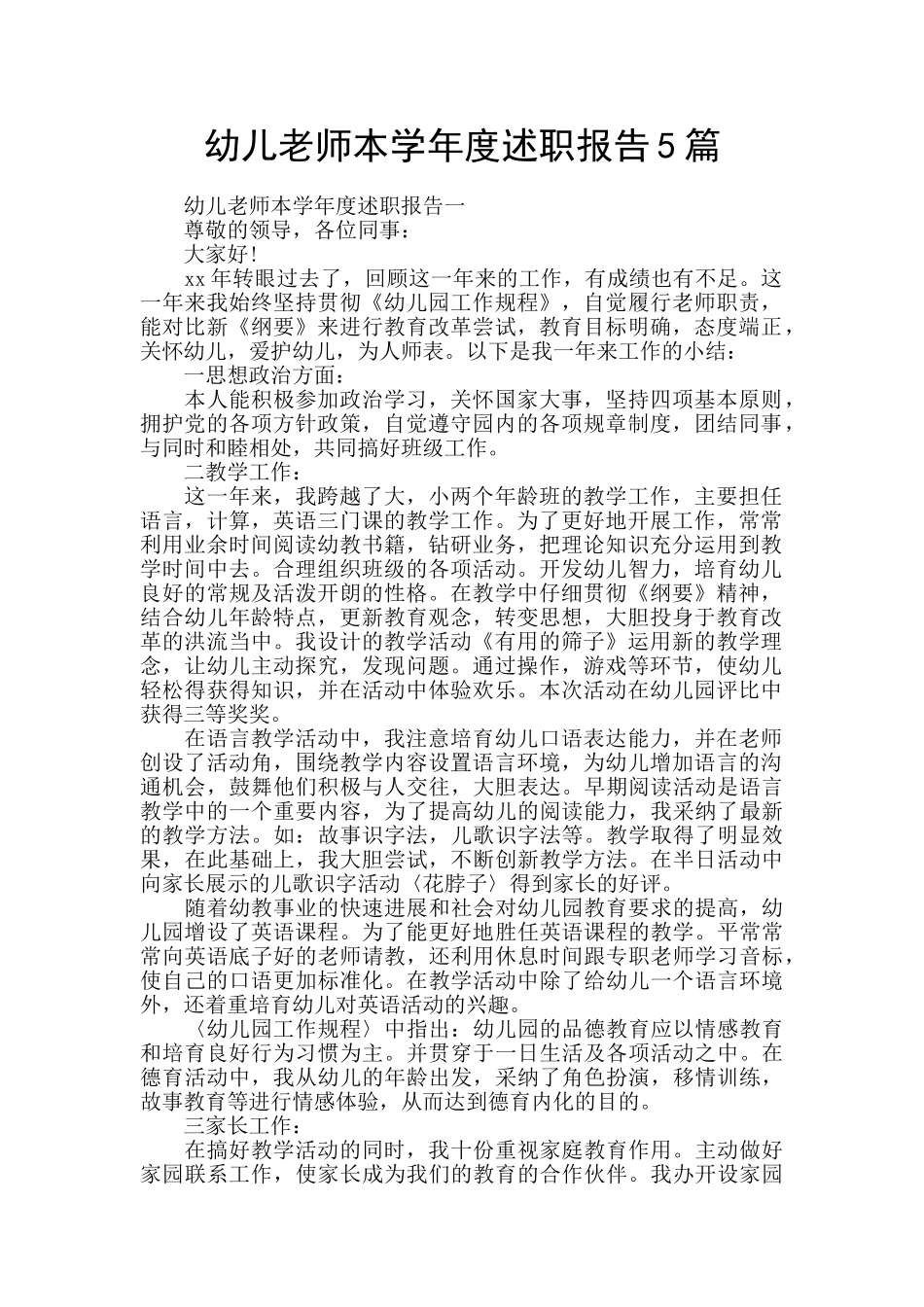 幼儿教师本学年度述职报告5篇_第1页