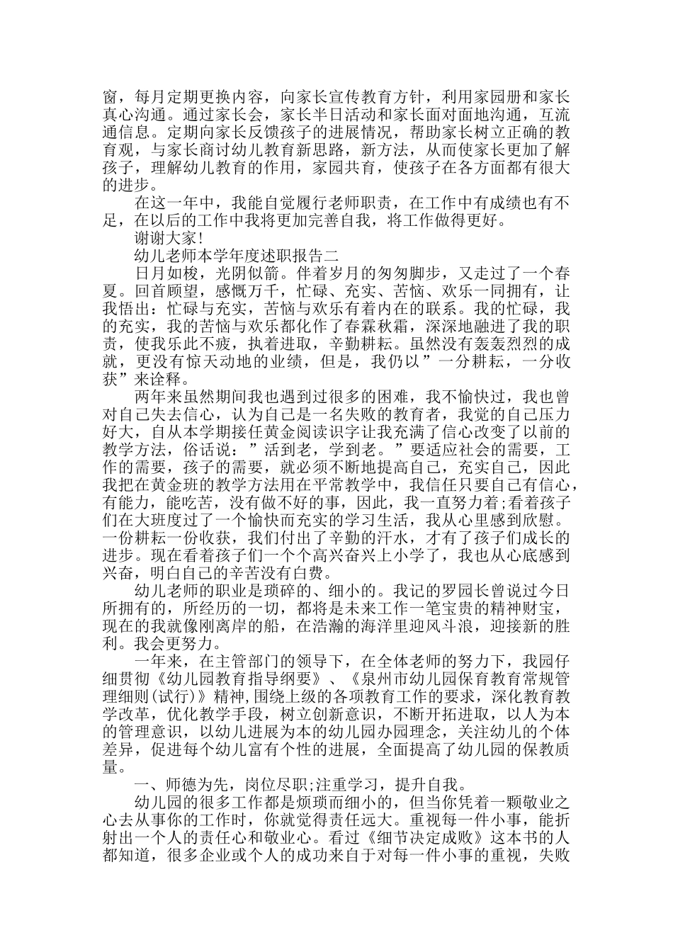 幼儿教师本学年度述职报告5篇_第2页