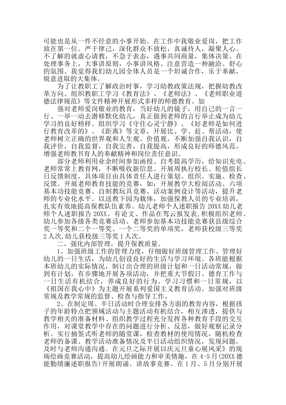 幼儿教师本学年度述职报告5篇_第3页