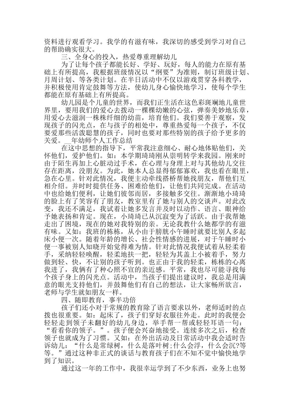 幼儿教师本年度思想工作总结_第2页