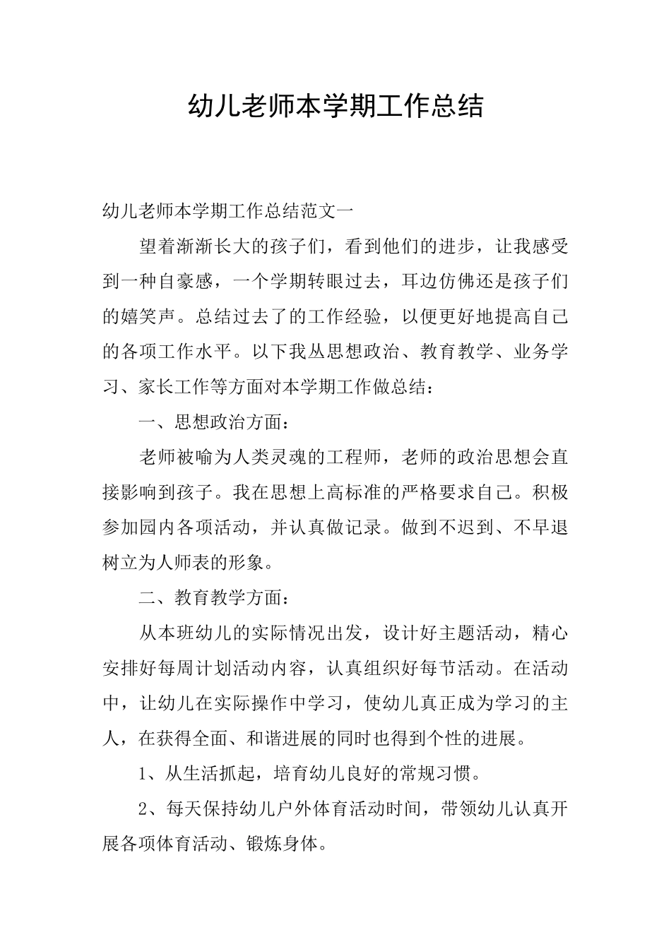 幼儿教师本学期工作总结_第1页