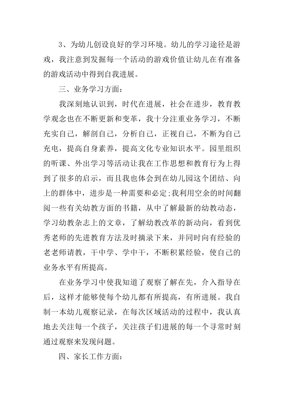 幼儿教师本学期工作总结_第2页