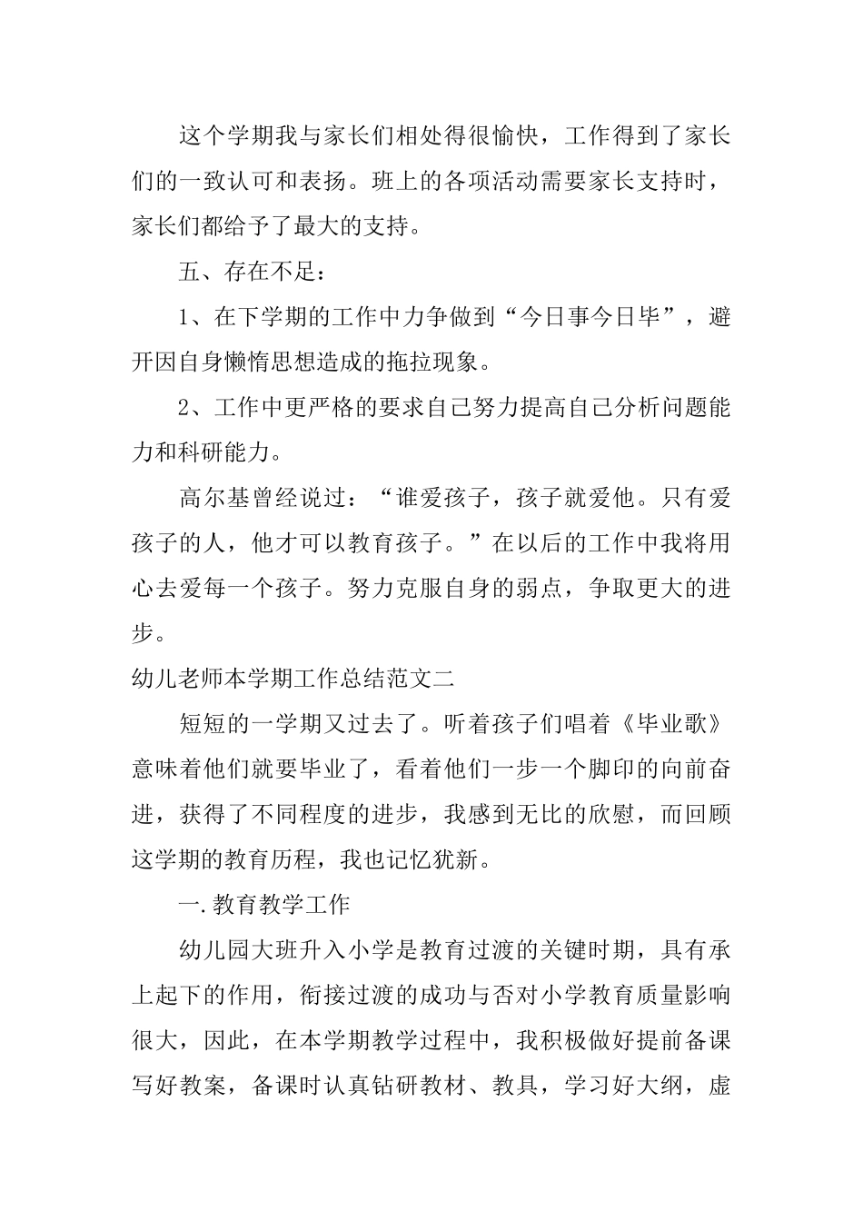 幼儿教师本学期工作总结_第3页