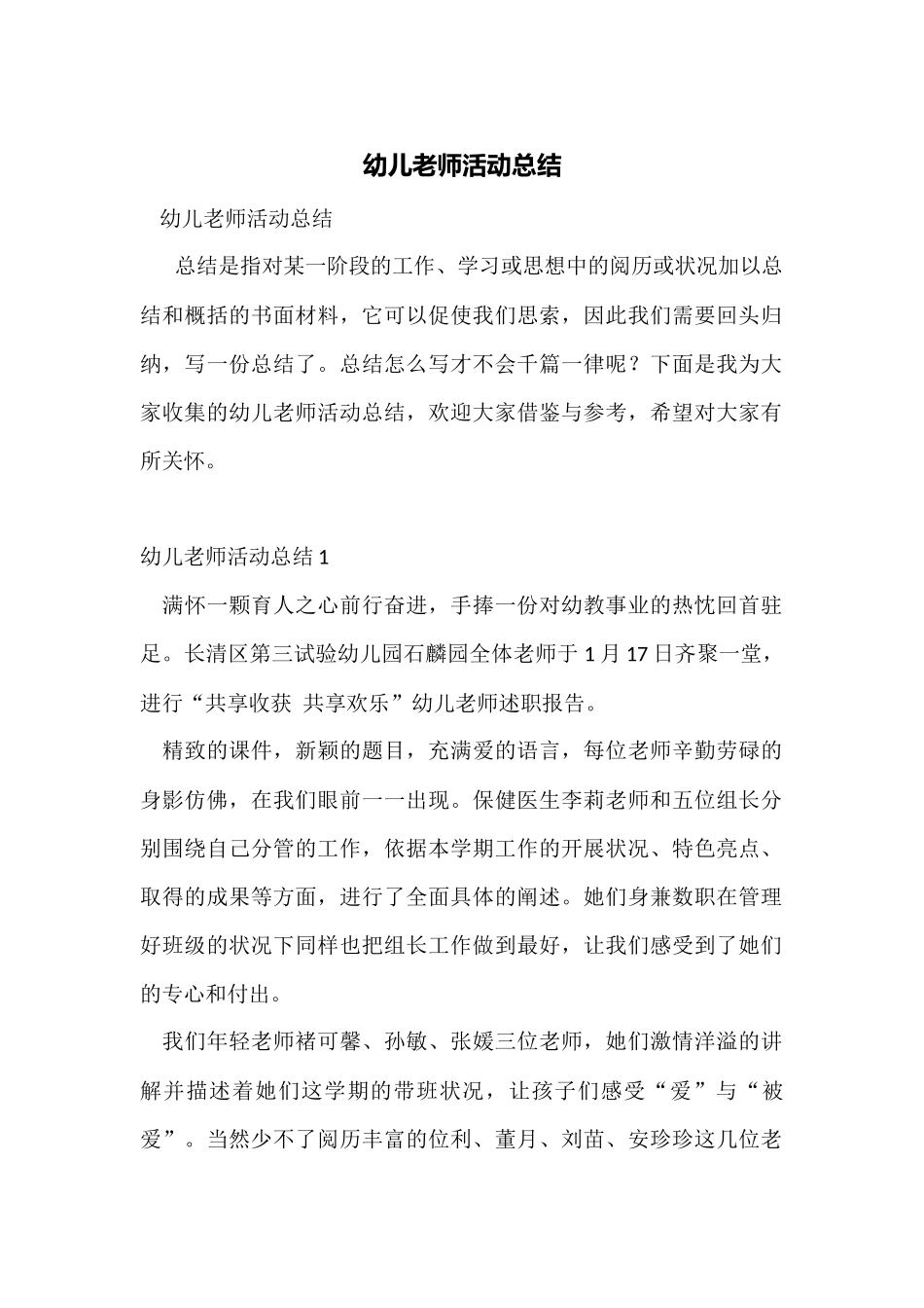 幼儿教师活动总结_第1页