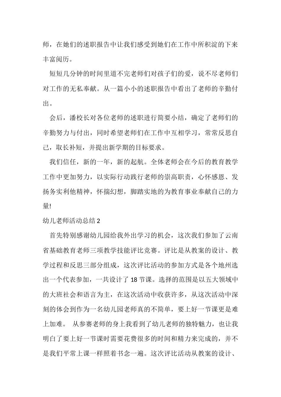 幼儿教师活动总结_第2页