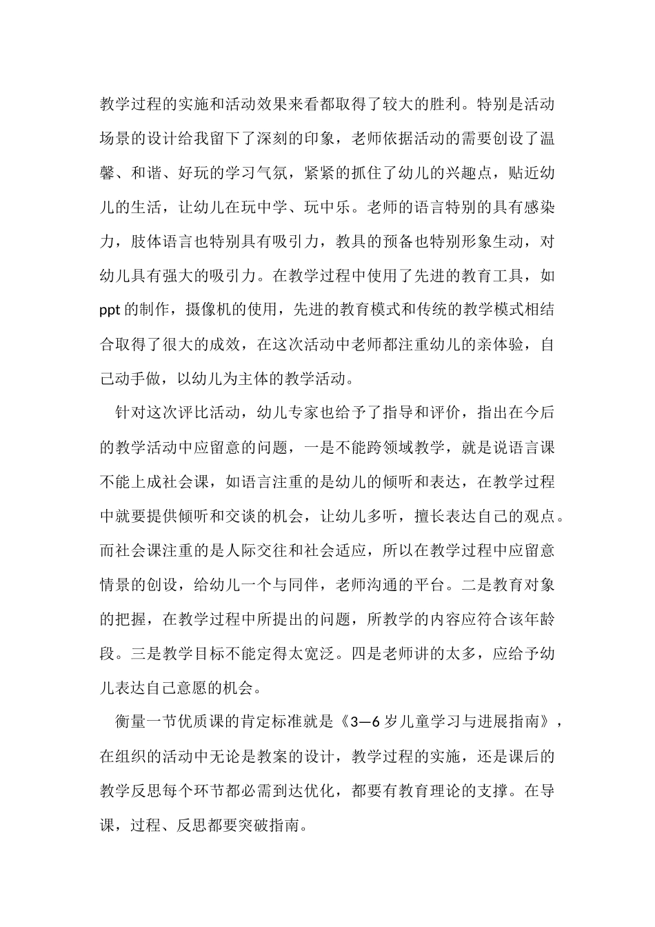 幼儿教师活动总结_第3页