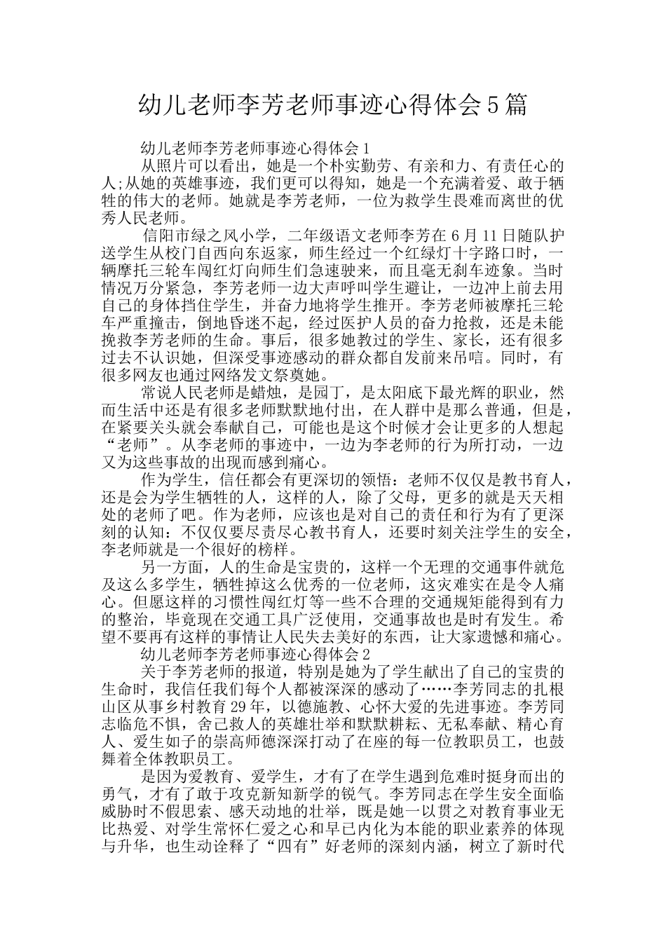 幼儿教师李芳老师事迹心得体会5篇_第1页