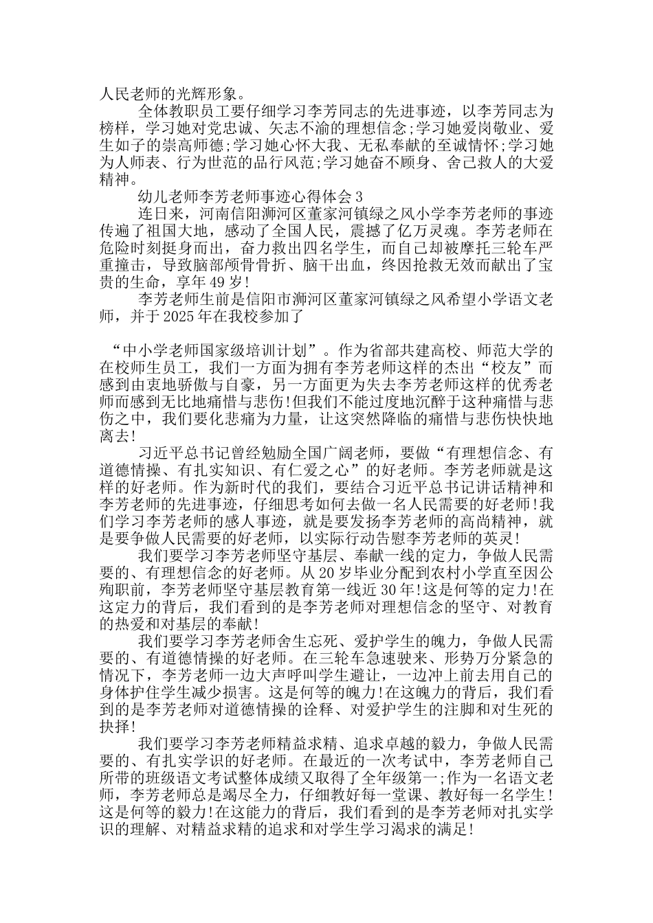 幼儿教师李芳老师事迹心得体会5篇_第2页