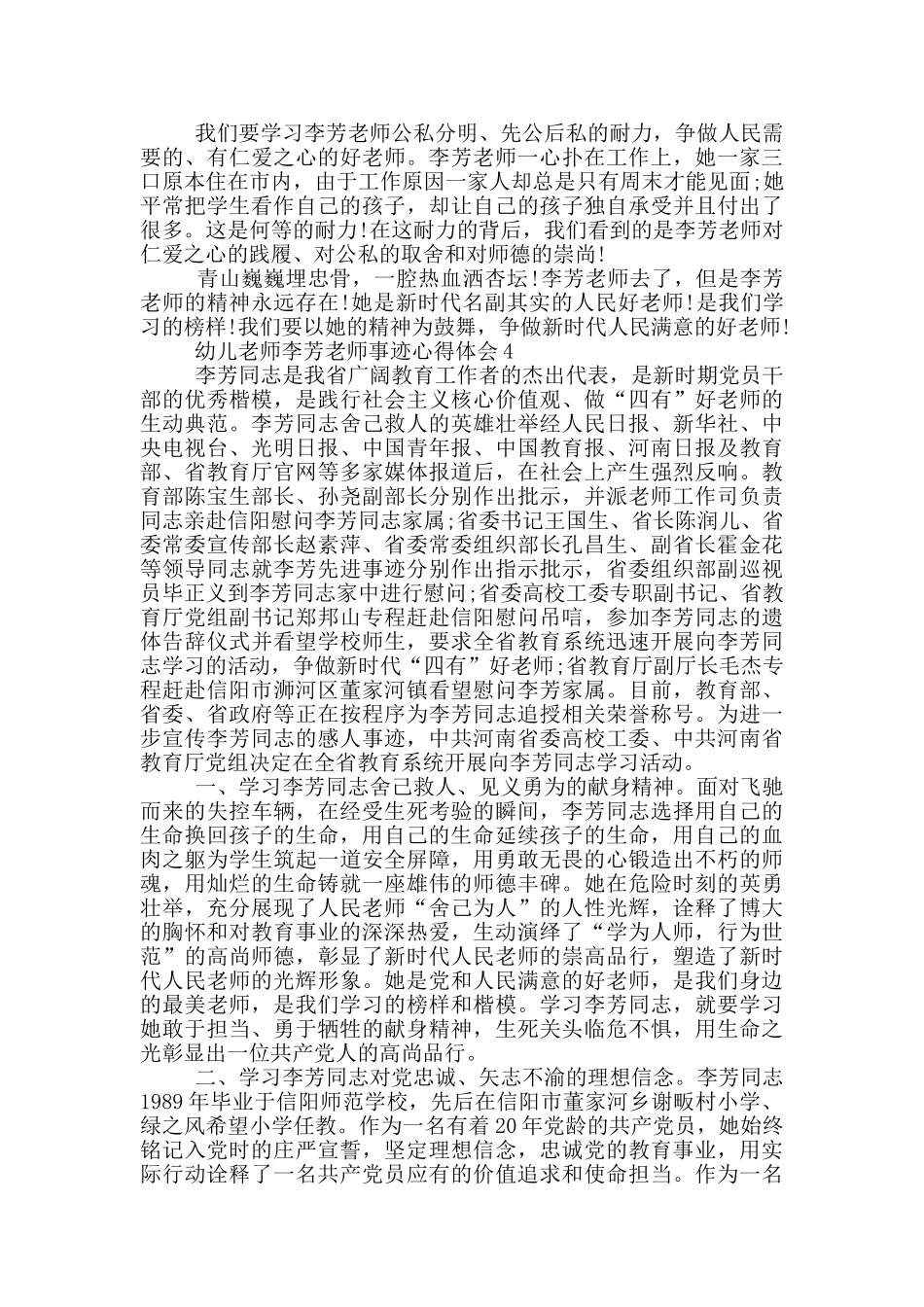 幼儿教师李芳老师事迹心得体会5篇_第3页