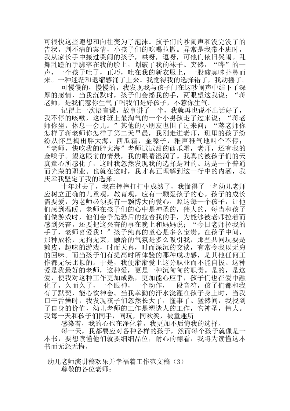 幼儿教师演讲稿快乐并幸福着工作范文稿_第2页