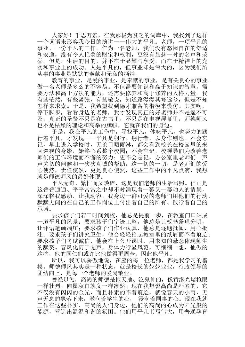 幼儿教师演讲稿快乐并幸福着工作范文稿_第3页