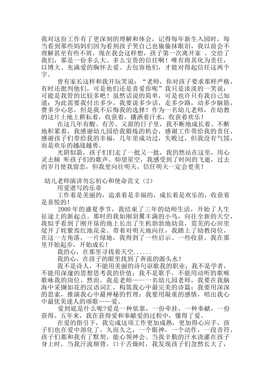 幼儿教师演讲勿忘初心和使命范文_第2页