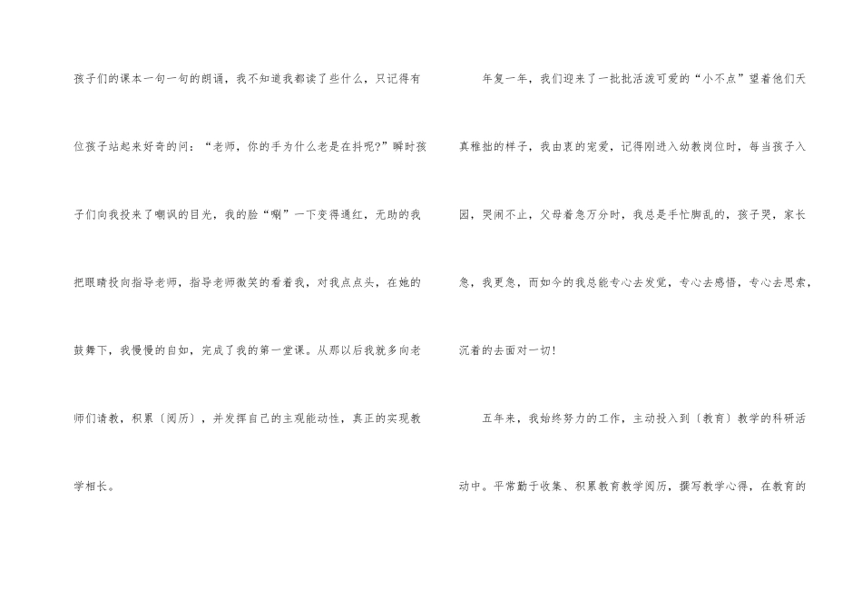 幼儿教师演讲稿三分钟模板分享10篇_第2页