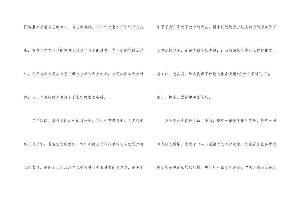 幼儿教师演讲稿三分钟模板分享10篇_第3页