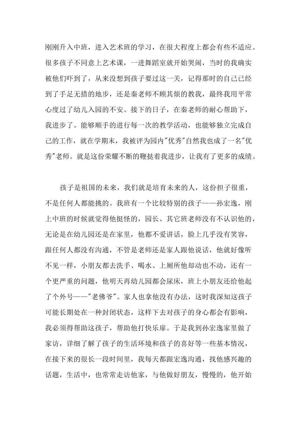 幼儿教师爱国演讲稿4篇_第3页