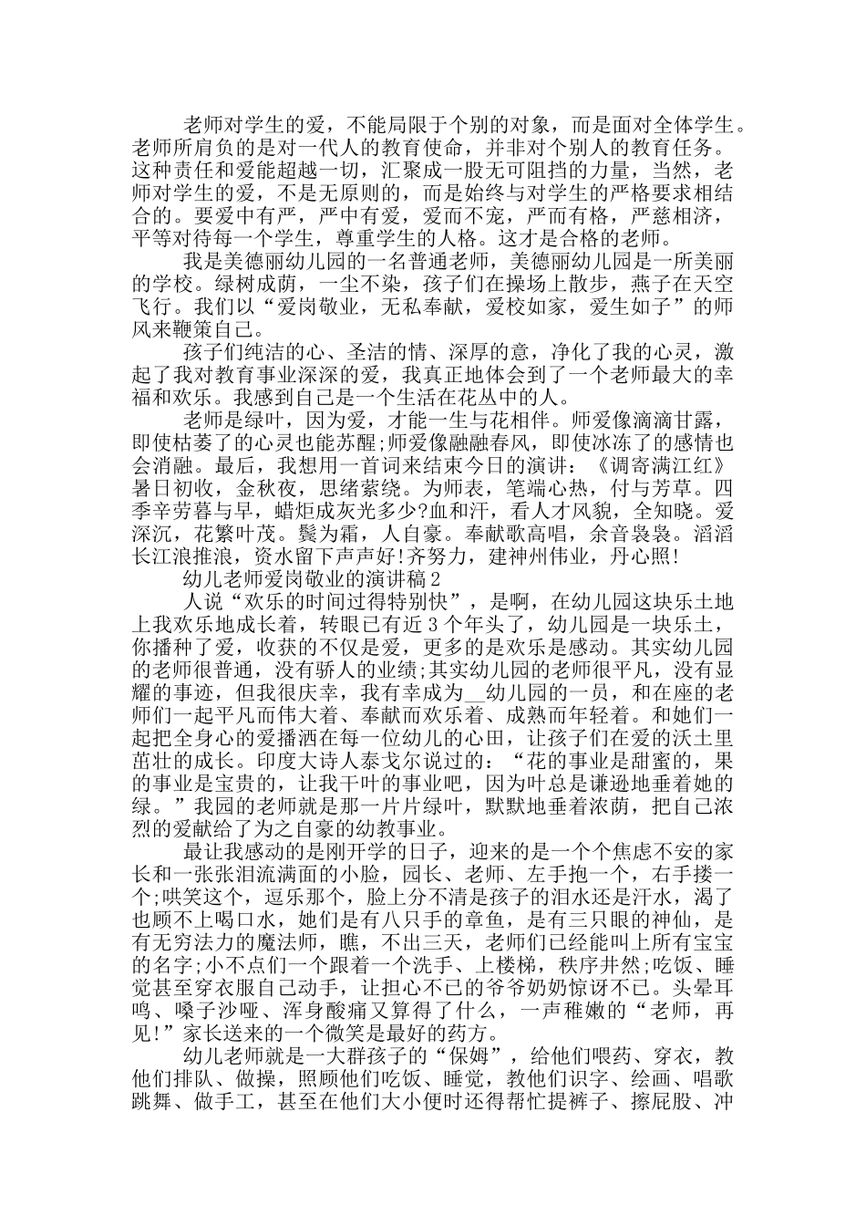 幼儿教师爱岗敬业的演讲稿5篇_第2页