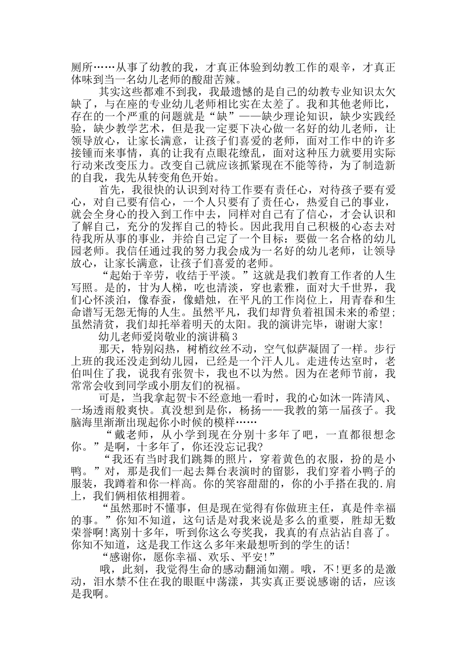 幼儿教师爱岗敬业的演讲稿5篇_第3页
