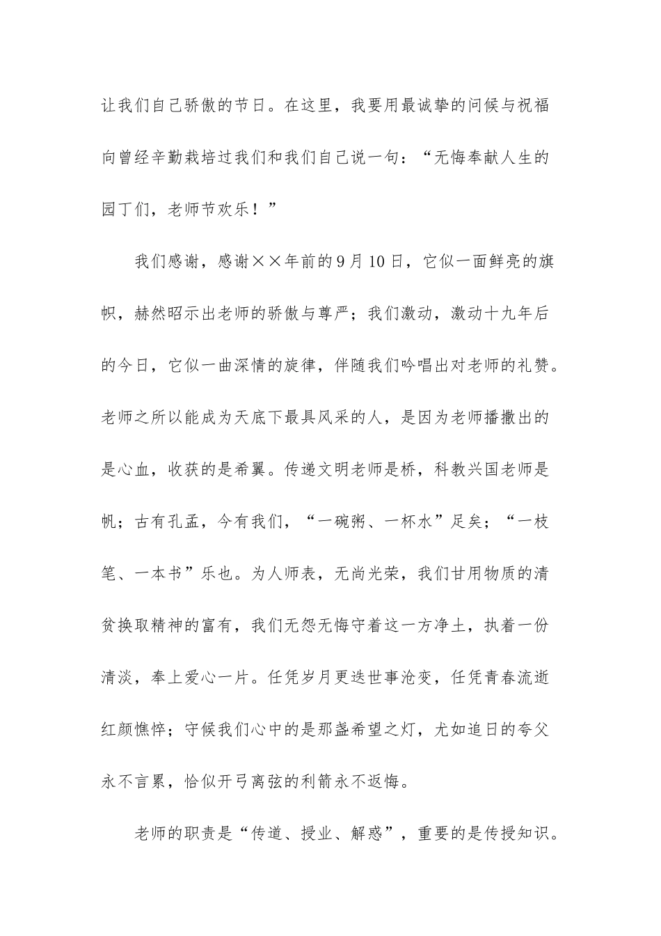 幼儿教师爱岗敬业演讲稿-教师节教师爱岗敬业演讲稿_第2页