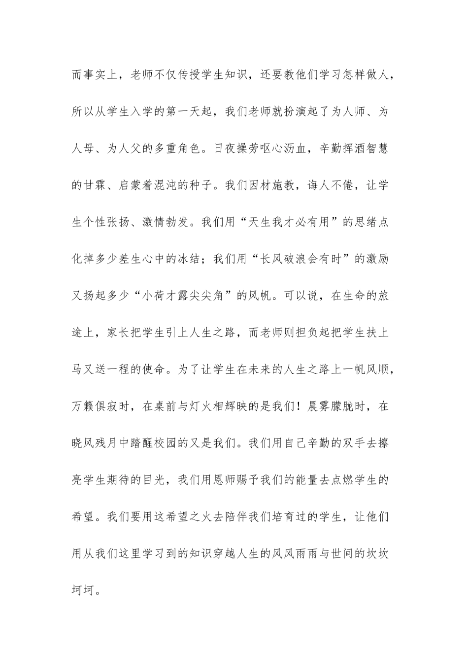 幼儿教师爱岗敬业演讲稿-教师节教师爱岗敬业演讲稿_第3页