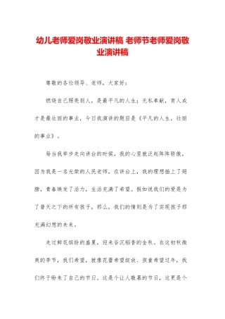 幼儿教师爱岗敬业演讲稿-教师节教师爱岗敬业演讲稿