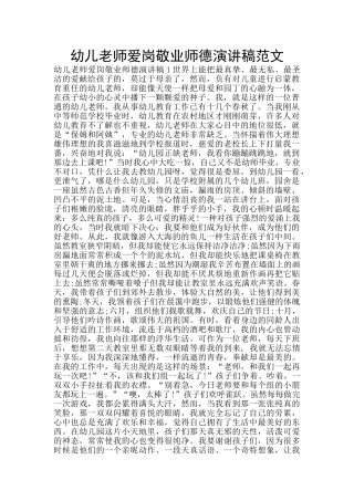 幼儿教师爱岗敬业师德演讲稿范文