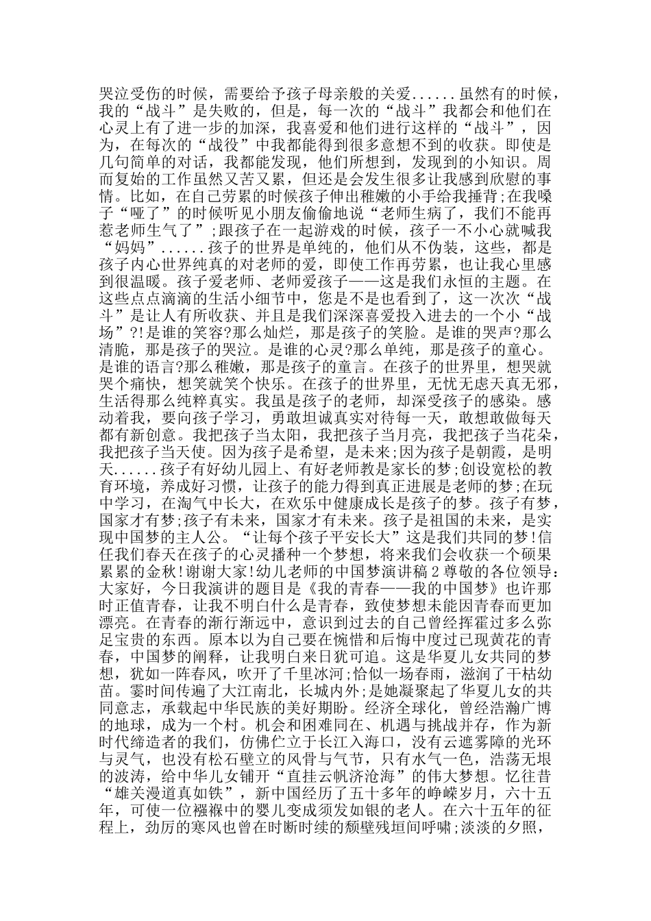 幼儿教师的中国梦演讲稿范文_第2页