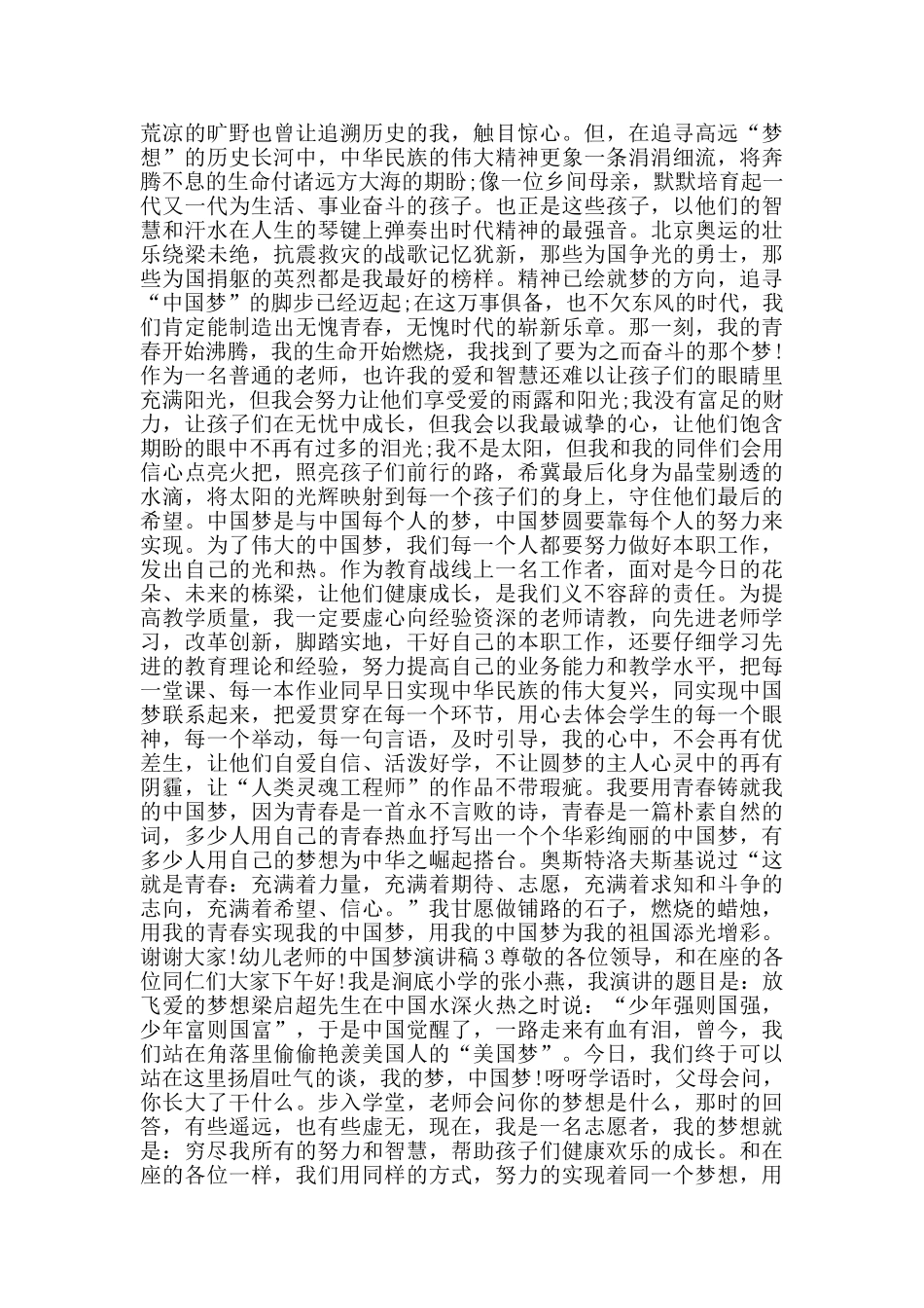 幼儿教师的中国梦演讲稿范文_第3页