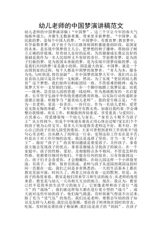 幼儿教师的中国梦演讲稿范文