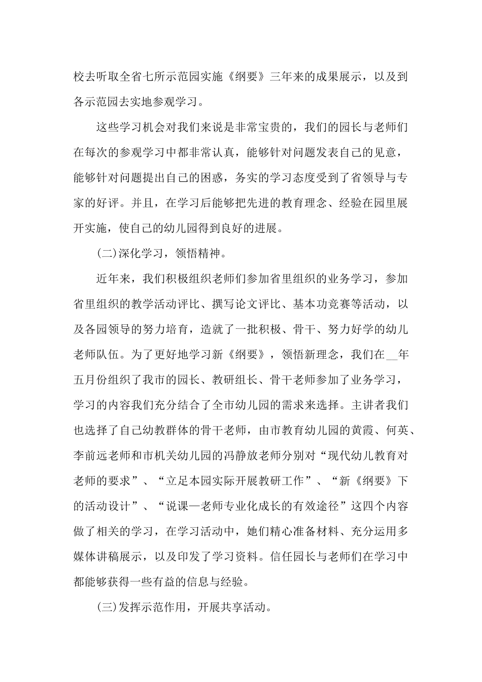 幼儿教师的个人工作总结_第2页