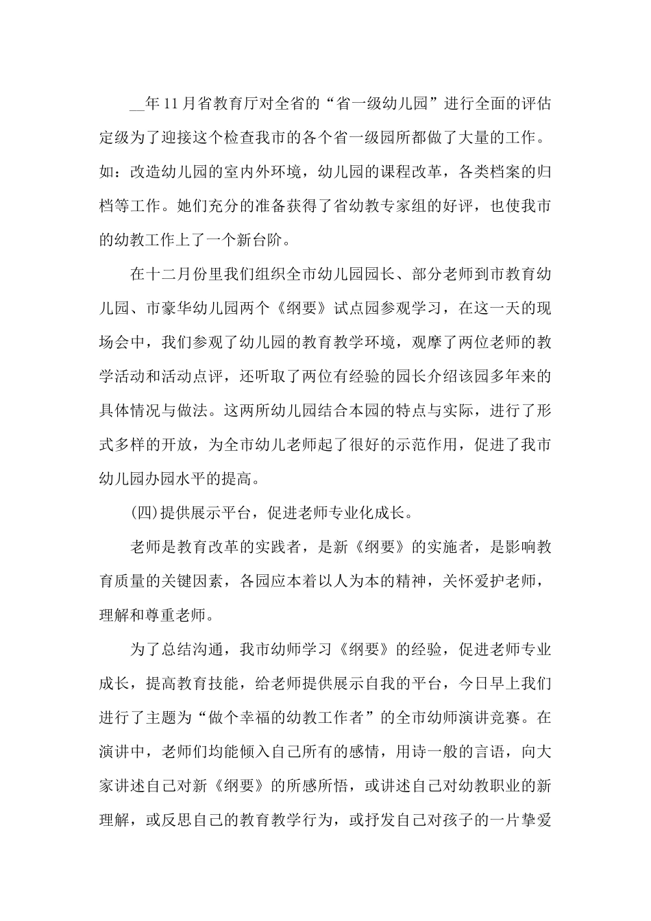 幼儿教师的个人工作总结_第3页