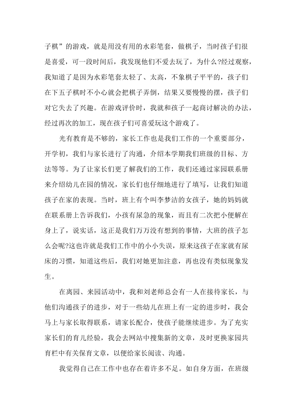 幼儿教师班主任个人工作述职报告_第2页