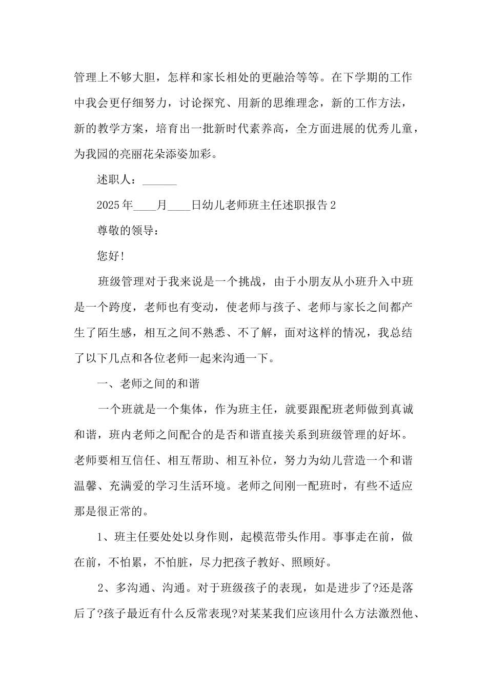 幼儿教师班主任个人工作述职报告_第3页