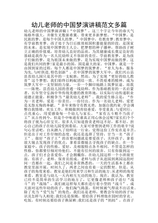 幼儿教师的中国梦演讲稿范文多篇