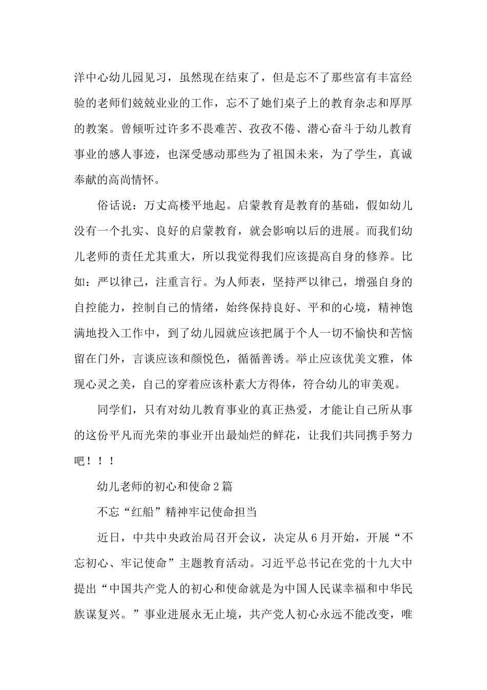 幼儿教师的初心和使命3篇_第2页