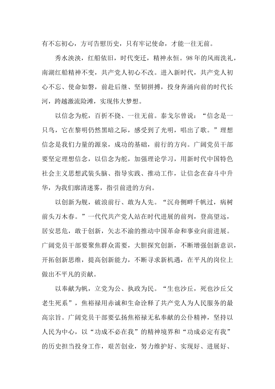 幼儿教师的初心和使命3篇_第3页