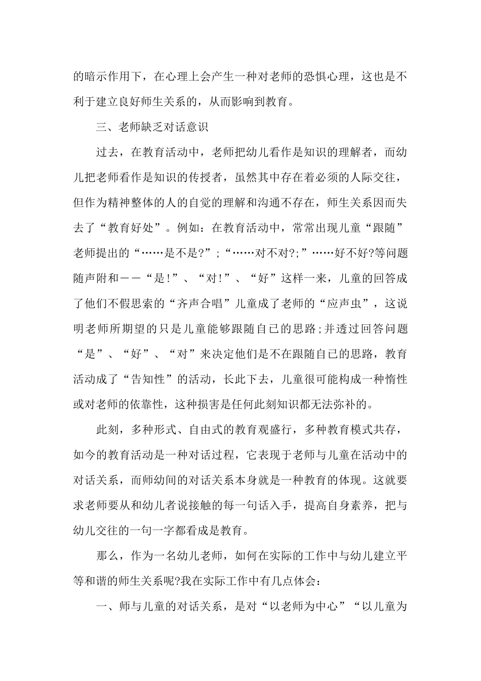 幼儿教师的工作心得体会五篇范文_第2页