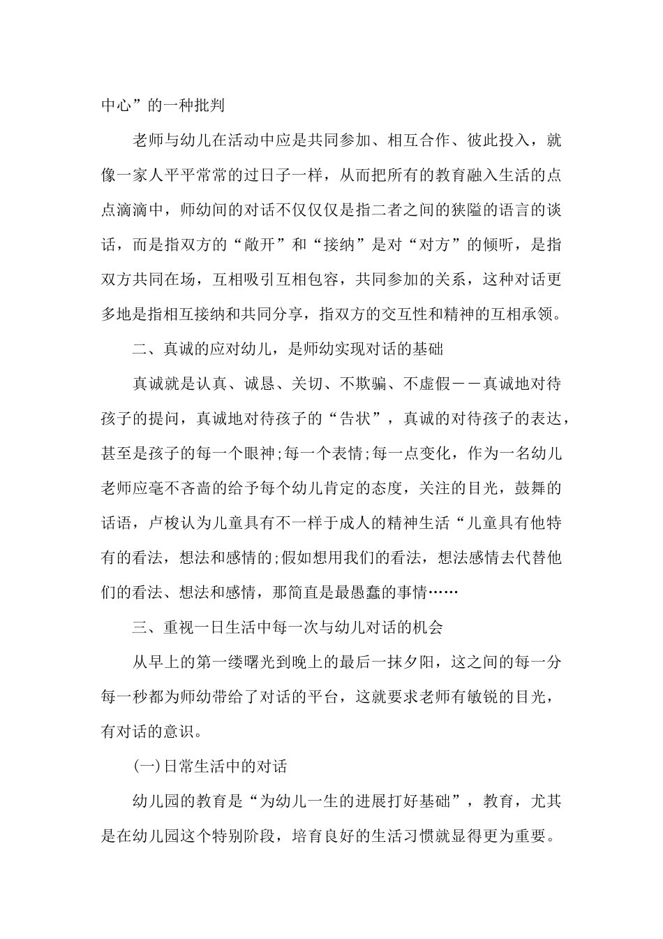 幼儿教师的工作心得体会五篇范文_第3页