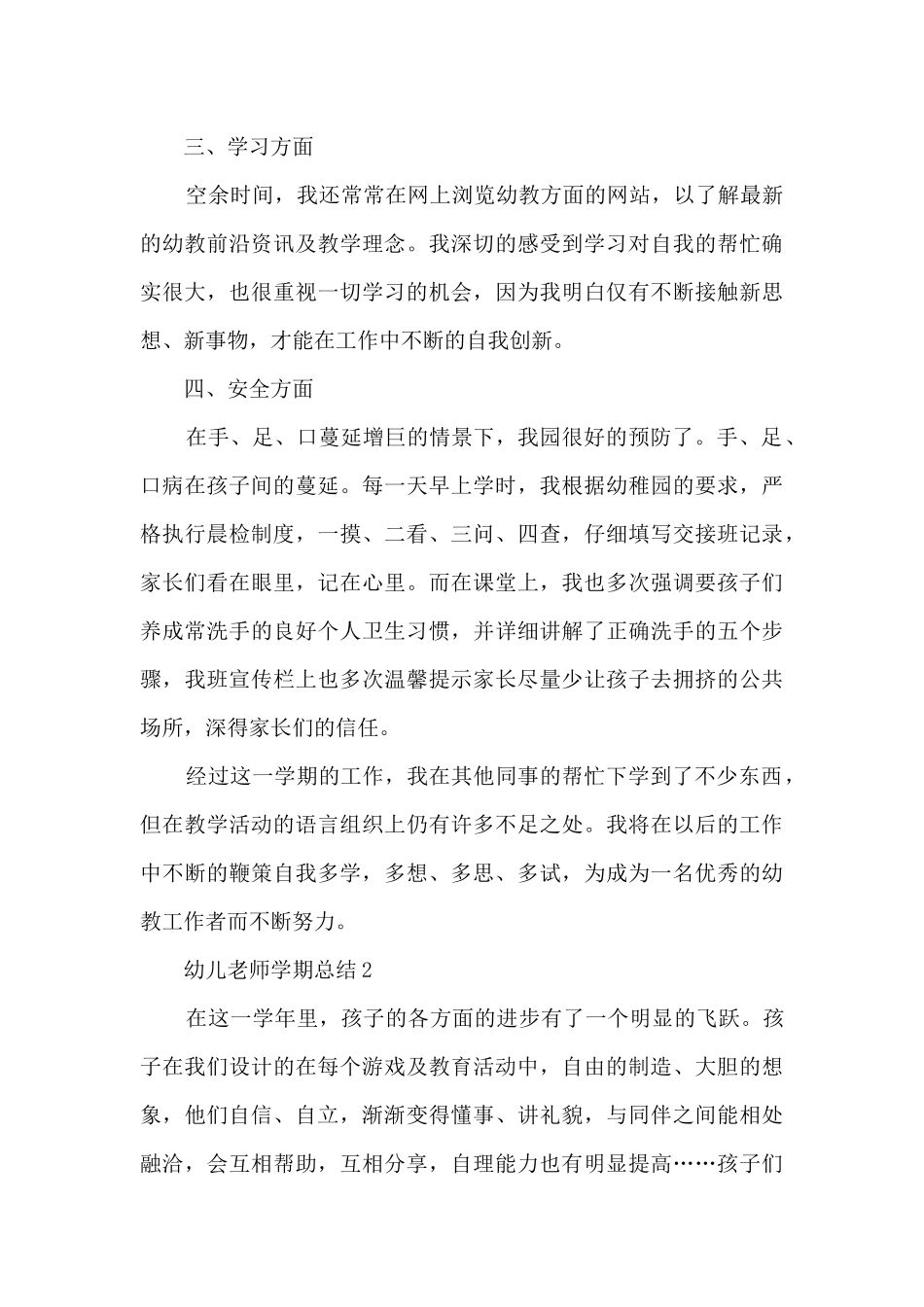 幼儿教师的学期总结5篇_第2页