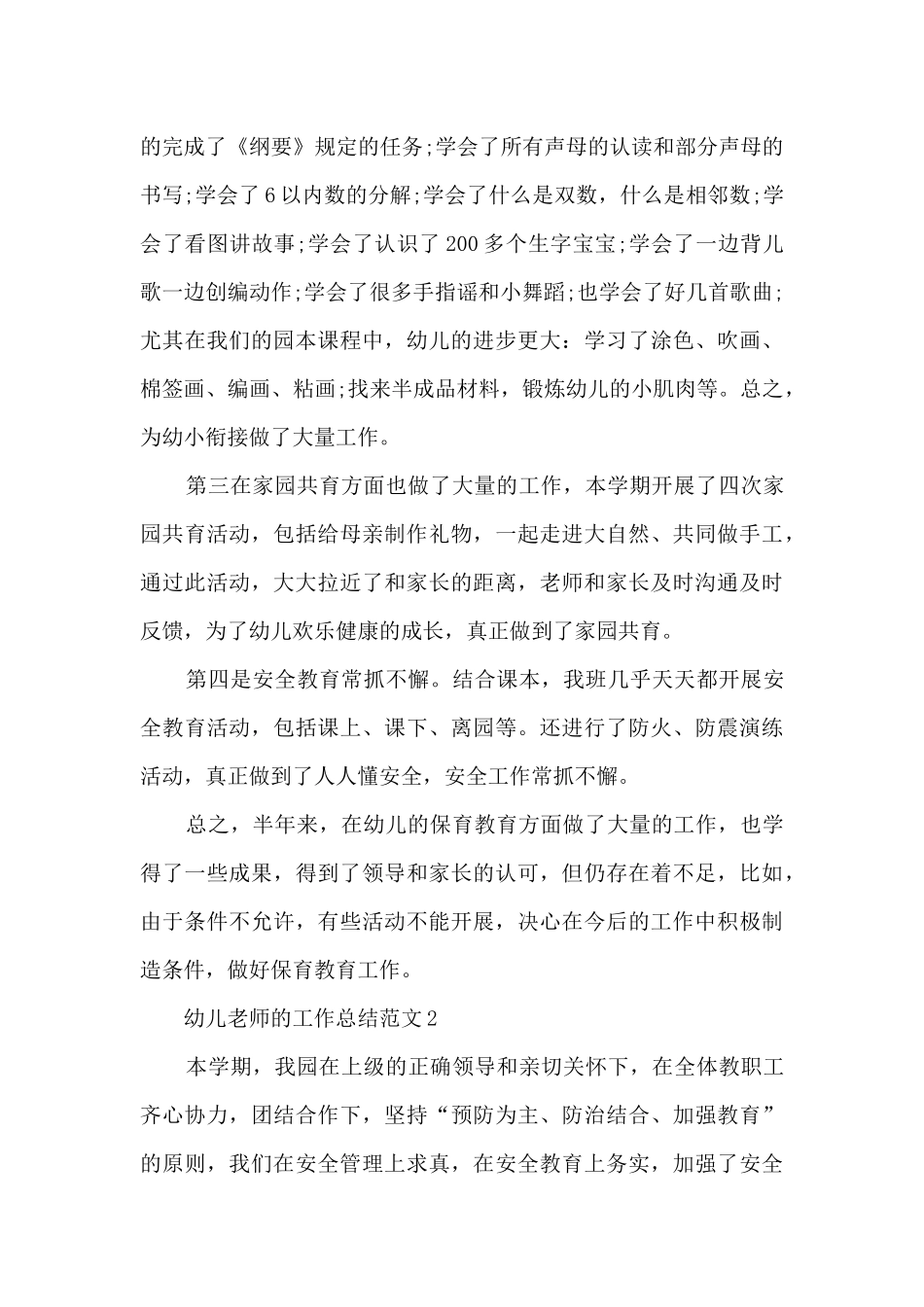 幼儿教师的工作总结范文五篇_第2页