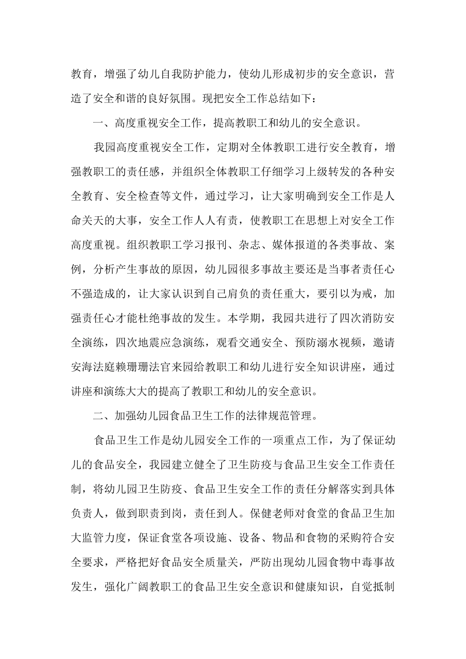 幼儿教师的工作总结范文五篇_第3页