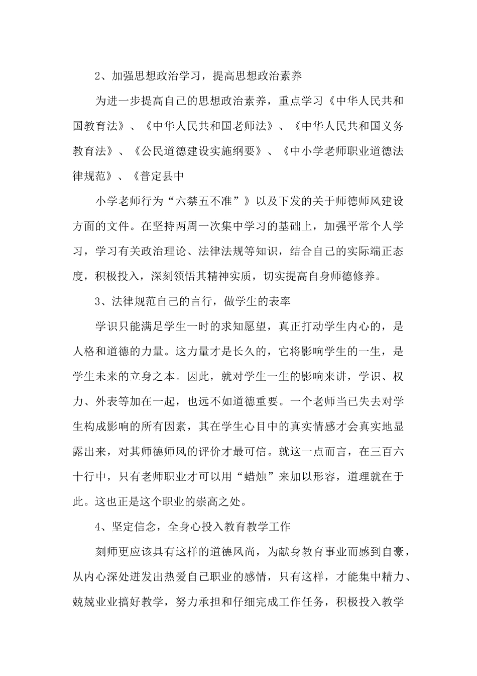 幼儿教师的师德学习计划_第2页
