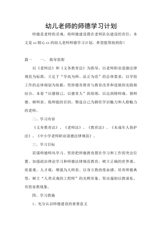 幼儿教师的师德学习计划