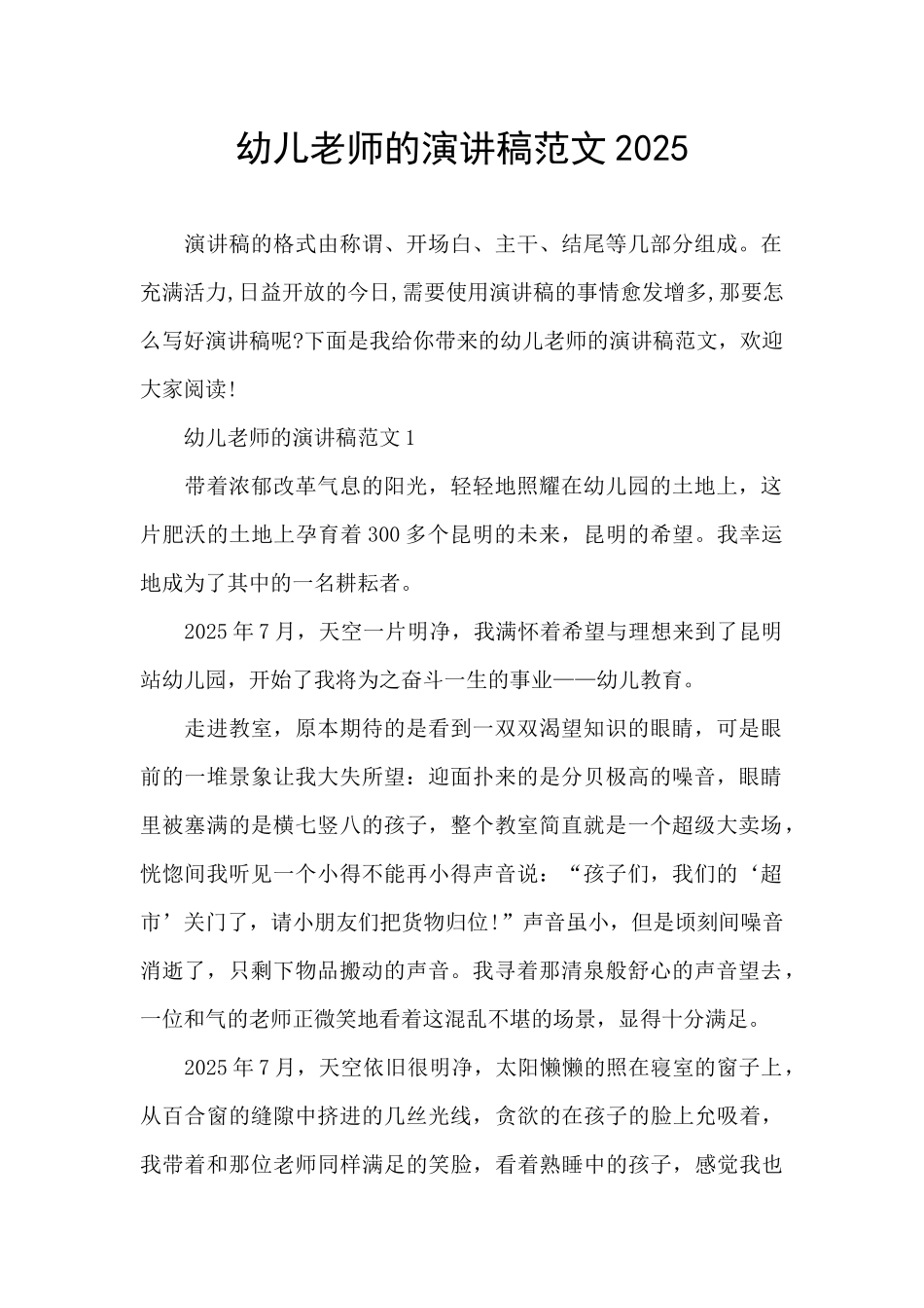 幼儿教师的演讲稿范文2025_第1页