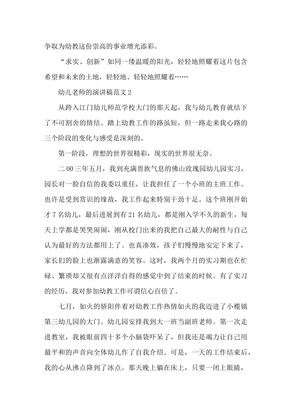 幼儿教师的演讲稿范文2025_第3页